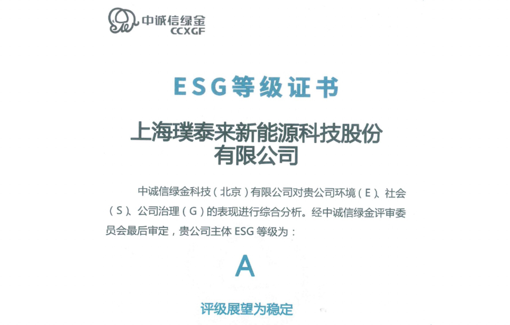 凯发k8一触即发获中诚信绿金ESG评级A级.jpg